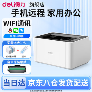 Deli (deli) black and white laser printer automatic double-sided copy and scan all-in-one machine a4 printer office dedicated network mobile phone wireless wifi home small multi-function machine p1022w (mobile phone wifi single printing)