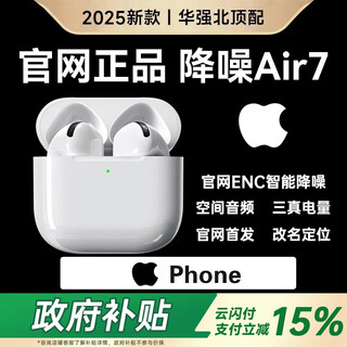 Huaqiangbei's new direct-operated authentic products丨noise-cancelling air7 huaqiangbei bluetooth headset wireless adaptation apple's 2025 new semi-in-ear state-subsidized iphone17pro/16pods millions of hot sales丨noise-cancelling full-featured air7 generation enc noise reduction mode + spatial audio + three real power