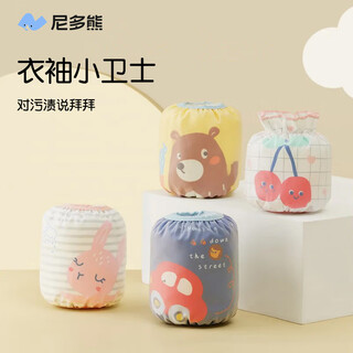 Nido bear children's sleeves autumn and winter baby sleeves waterproof and anti-fouling quick-drying baby sleeves anti-dirty sleeves for boys and girls