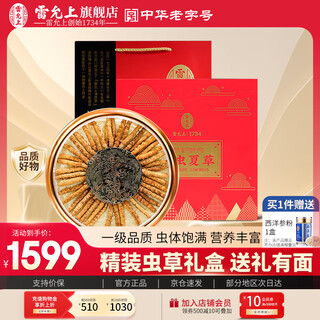 雷允上冬虫夏草一级干虫草礼盒高端礼品送长辈领导滋补品 【送亲朋】虫草5根/g 10g约50根
