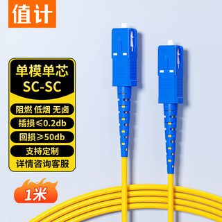 Value meter fiber jumper engineering telecommunications grade sc-sc (upc) single-mode single core low smoke halogen-free environmentally friendly home fiber optic cable transceiver pigtail 1 meter q0-scsc01