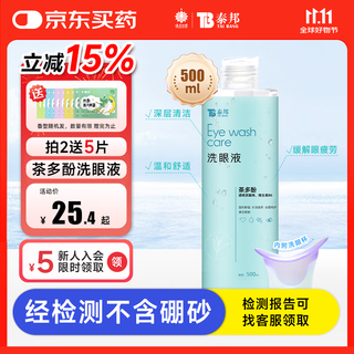Yunnan baiyao eye wash multifunctional eye care solution relieve dry eyes tea polyphenols soothing type 500ml