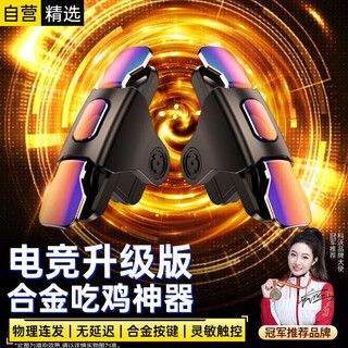 Kovo top list no. 1 chicken-eating magic hand mechanical button four-finger press gun auxiliary mobile game controller peace elite delta mobile peripheral android apple universal