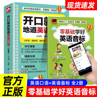 Speak authentic english when you open your mouth. practical daily english encyclopedia. basic english speaking training. daily communication words and dialogues. english phonetic symbols. pocket book for easy use. spoken english + english phonetic symbols (2 volumes).
