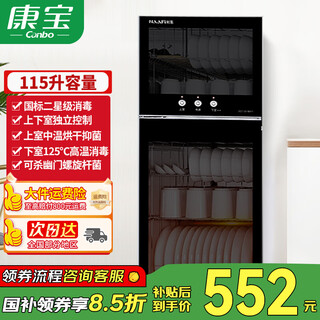 Canbo disinfection cabinet household vertical small two-star high-temperature disinfection cupboard kitchen living room tableware cabinet stainless steel liner box medium temperature drying bottle toy black two-star 115l | high-temperature disinfection + canbo resistant