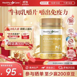 Healthy Care增强免疫力 牛初乳咀嚼片 200粒 儿童钙奶粉免疫球蛋白增强抵御 1瓶
