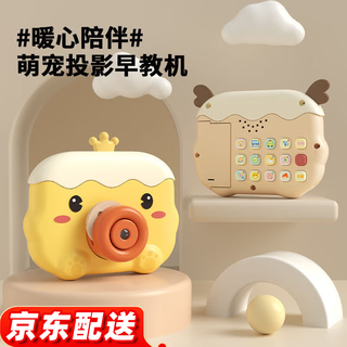 Ywzr projection early education machine enlightenment early education 0-3 years old baby nursery rhyme children's smart new boy and girl simulation beige chick rechargeable battery version 18 film (144 projection pattern)