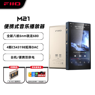 Fiio m21 hifi player mp3 lossless music android portable bluetooth wifi balanced dsd decoding player titanium gold