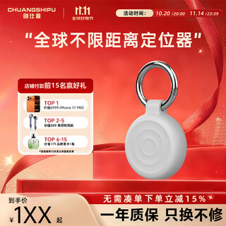 Chuangshipu is suitable for apple, huawei and android locator, positioning tracker, anti-lost device, global accurate search for pets, children, elderly locator, anti-lost elf, ivory white, unlimited distance丨global positioning
