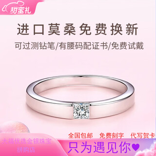 Platinum pt950 ring, imported moissanite diamond ring, d color, 30 points for male and female couples, wedding proposal, engagement gift for boyfriend, light luxury style - simple square female ring - light gift box, live style, adjustable