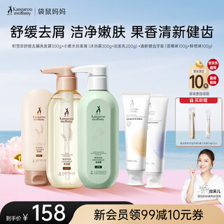 Kangaroo mom shampoo for pregnant women, wheat shower gel, hydrating conditioner, soothing and moisturizing skin care products, toothpaste care set, anti-dandruff, centella asiatica care 3+toothpaste 2 packs