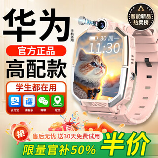 Auusu huawei machine is suitable for genius children's phone watches, smart primary school students, junior high school students, teenagers, waterproof, plug-in card video positioning, 5g full network communication, 6-12 years old boys and girls, detachable pink high-end machine, learning app + electronic fence + disabled in class