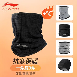 Li ning ski mask, face protection, cold protection, neck scarf, warm outdoor windproof hat, men's and women's autumn and winter headgear, neck protection, gray and black