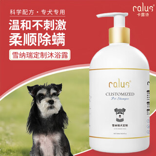 卡露诗（calus）宠物狗狗沐浴露成幼犬通用除臭洗澡液香波雪纳瑞犬专用定制520ml