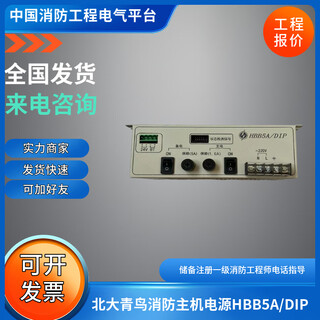 Beida jade bird jbf-11s fire host power box hbb5a/dip alarm host power plate