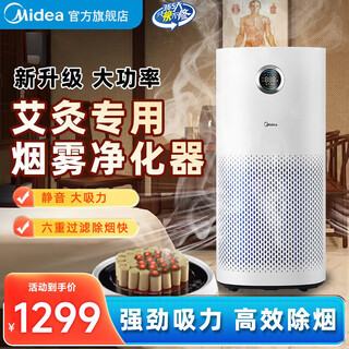Midea moxibustion smoke purifier removes smoke, decomposes and removes aldehydes, smoke removal, sterilization and disinfection for home beauty salons, traditional chinese medicine hospital physiotherapy halls, six-layer purification whole house moxibustion smoke remover, moxibustion smoke remover, efficient smoke removal