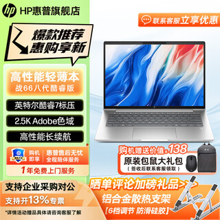 HP 惠普战66六代/七代/八代 酷睿版轻薄笔记本电脑 probook高性能商务办公编程设计游戏本电脑 定制 【八代】14”Core7-240H 2.5K屏 32G 1TB固态 快充长续航
