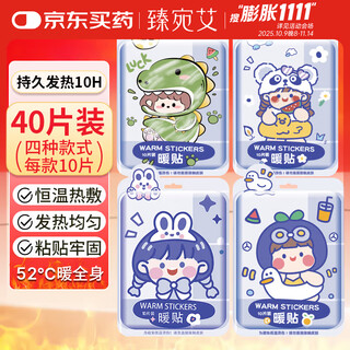 Zhenwan ai nuan baby warming patch for dysmenorrhea warming palace auntie during menstrual period and cold menstrual period warming patch for hua baozi 4 types * 10 tablets