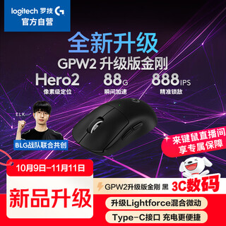 罗技（G）GPW二代 金刚版新升级 无线游戏鼠标 Hero2传感器 60g轻量 FPS职业电竞配置 GPW2狗屁王二代 黑色