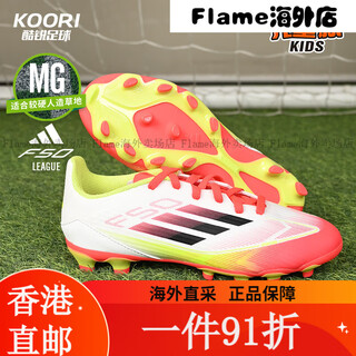 Adidas (adidas) cool football adidas f50 mid-range mg short nail grass training children's football shoes for men and women ie3752 ie 33