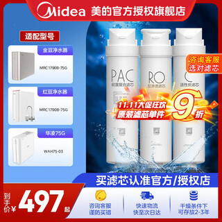 Midea water purifier filter element is suitable for jindou mrc1790b-75g, hualing 75gwah75-03mro1790a-50gmrc1686-75g-s1 series pac+ro50/75g+c2 - suitable for jindou red bean