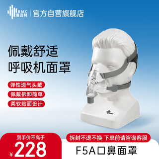 Rematic's new upgraded ventilator universal oral and nasal mask with headband f5a (suitable for 100-200jin jin equal to 0.5kg) unpacked and non-returnable