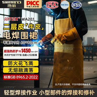 Shengli nitex welder apron work clothes welding cowhide apron anti-scalding wear-resistant thickened welder labor insurance suit wa201