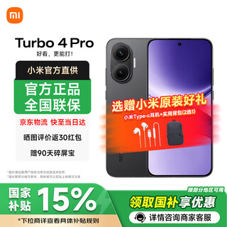 小米REDMI Turbo 4 Pro 5G手机新品 红米turbo4pro 黑色 12GB+256GB 官方标配