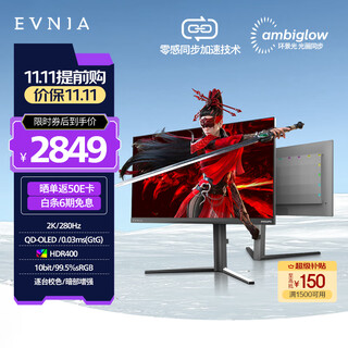 飞利浦EVNIA弈威 27英寸2K280Hz 护眼QD-OLED智冷 原生10bit/0.03ms AI氛围光 电竞游戏显示器27M2N6500P