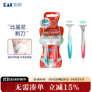 Kaiyin (kai) imported head deshaving razor, private armpit hair shaver, no sting, 2 women's razors