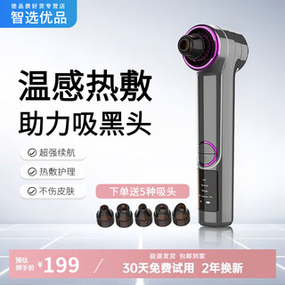 Xiaomi jian 2025 new electric blackhead suction device, blackhead removal artifact, acne pore cleaner, beauty instrument, super suction acne removal cleansing instrument for girls and boys, mid-autumn festival gift, starry sky gray, hot compress introduction + 3-level adjustment