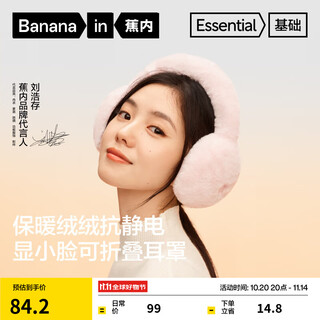 Bananain liu haocun's same style 502go women's earmuffs and earmuffs autumn and winter warm earmuffs ear warm earmuff accessories liu haocun's same style pearlescent powder 1 piece