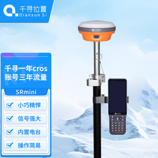 Qianxun position rtk measuring instrument coordinate positioning measurement gps satellite positioning qianxun srmini mobile station complete set