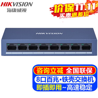 海康威视（HIKVISION）监控交换机 5口8口16口24口百兆千兆交换机器家用办公企业传输监控器安防设备网络网线分流分线器 【8口全百兆】DS-3E0108-E
