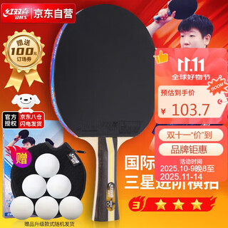 红双喜DHS三星横拍双面反胶乒乓球拍3星单拍兵兵拍H3002 红双喜DHS三星横拍双面反胶乒乓球拍3星单拍兵兵拍H3002