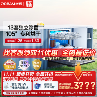 Robam decontamination and drying machine guangyan sx1h dishwasher 0 germs disinfection and drying machine embedded 105 independent drying 13 sets of household first-class water efficiency can replace the disinfection cupboard, decontamination and drying in one, 99.9999% sterilization rate