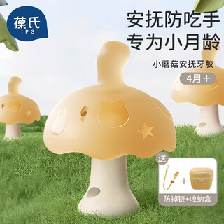 Bao's baby soothing teether, molar stick, oral mushroom chewing gum, baby anti-eating hand imitation breast milk silicone toy