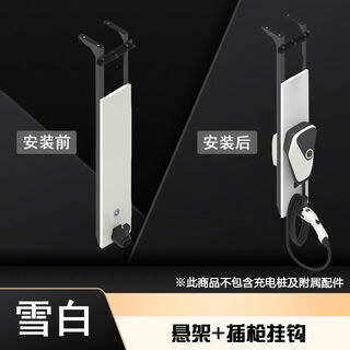 Anyue charging new energy vehicle charging hanger charging pile column universal byd xiaopeng ideal fixed snow white suspension gun hook
