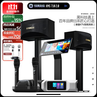 Yamaha (yamaha) imported audio light luxury home ktv audio set home theater two-in-one k system home living room karaoke professional karaoke speaker karaoke machine full set of equipment 710/home ktv/2.0 configuration one domestic 220v voltage