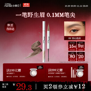 Littleondine double-headed eyebrow pencil 03 sweetheart light brown 2.1ml wild eyebrow gel pen long-lasting waterproof and sweat-proof and not easy to smudge