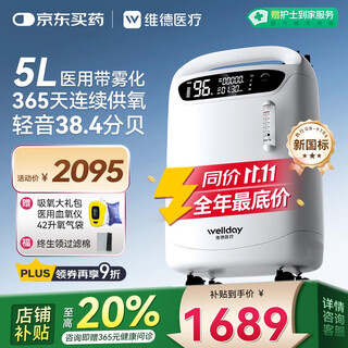 Wellday 5l medical grade oxygen concentrator home elderly medical oxygen inhaler with atomized oxygen machine y-510w national subsidy
