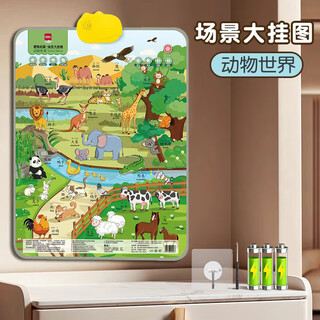 Deli audio wall chart children's early education cognition animal pinyin digital toddler enlightenment baby educational learning toy animal world chinese-english bilingual attached hook + battery