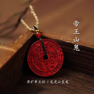 Dragon tiger mountain straight hair mountain ghost spends money genuine opened imperial red cinnabar taoist pendant necklace for men and women has been stored for 80 days imperial sand mountain ghost