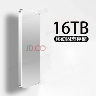 HUWEI智慧手机电脑适用1TB高性能高速移动硬盘固态存储 16TB银色4重礼+高速传输