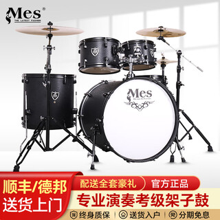 迈斯（MES）新派对架子鼓成人5鼓3镲4镲儿童初学入门爵士鼓专业演奏打击乐器 幻影黑5鼓4镲（送镲片）