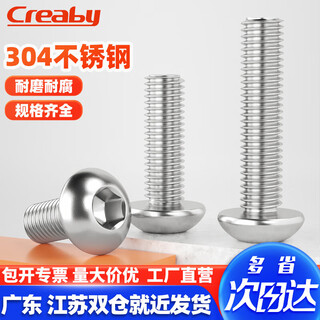 Creaby304 stainless steel round head hexagonal screw pan head bolt yuan cup screw round cup mushroom umbrella head machine screw m4x10 40 pieces