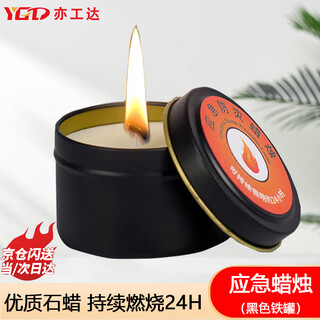 Yigongda emergency disaster prevention candle 100g extra long burning power outage lighting backup jingcang black tin can