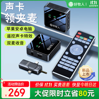 Good shepherd wireless lavalier microphone one-to-two radio microphone outdoor noise reduction video shooting equipment with recording and live broadcast equipment douyin internet celebrity anchor singing k-singing mobile phone special sound card