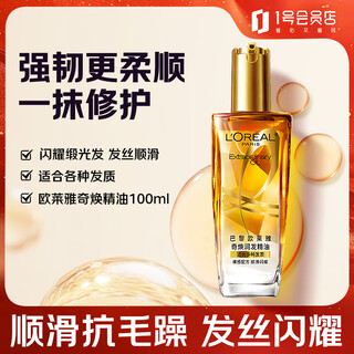 L'oreal chihuan hair oil suitable for all hair types 100ml small golden bottle curly hair dyeing, perming and repair