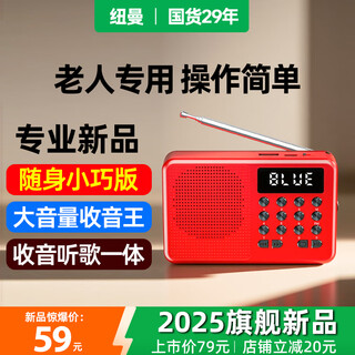 纽曼（Newsmy）L1收音机老人充电式可插卡迷你便携式小型戏曲播放器多功能小音响2025新款